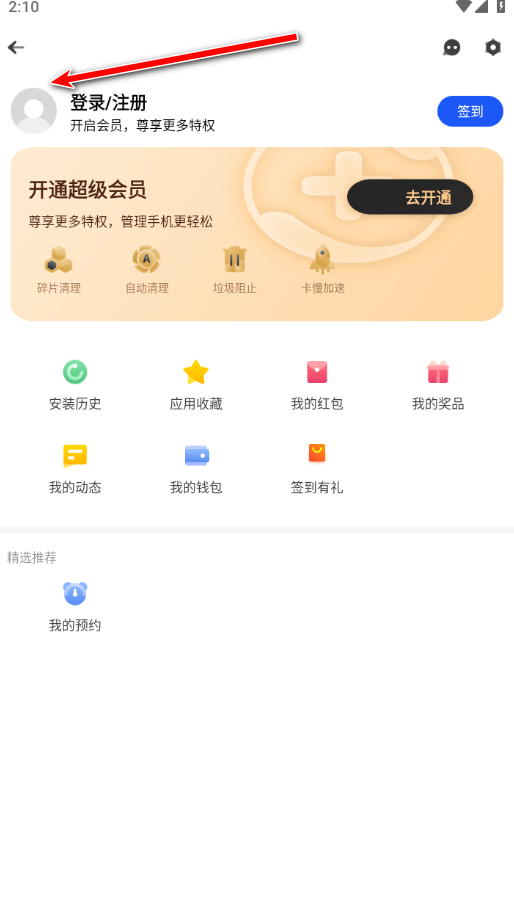 360手机助手最新版2024 360手机助手最新版2024