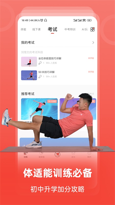 动联青少儿app截图3