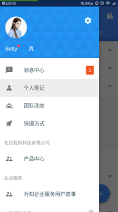 为知笔记app截图3