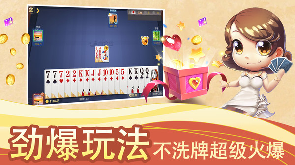 白金岛湘潭三打哈手机游戏官方版截图3