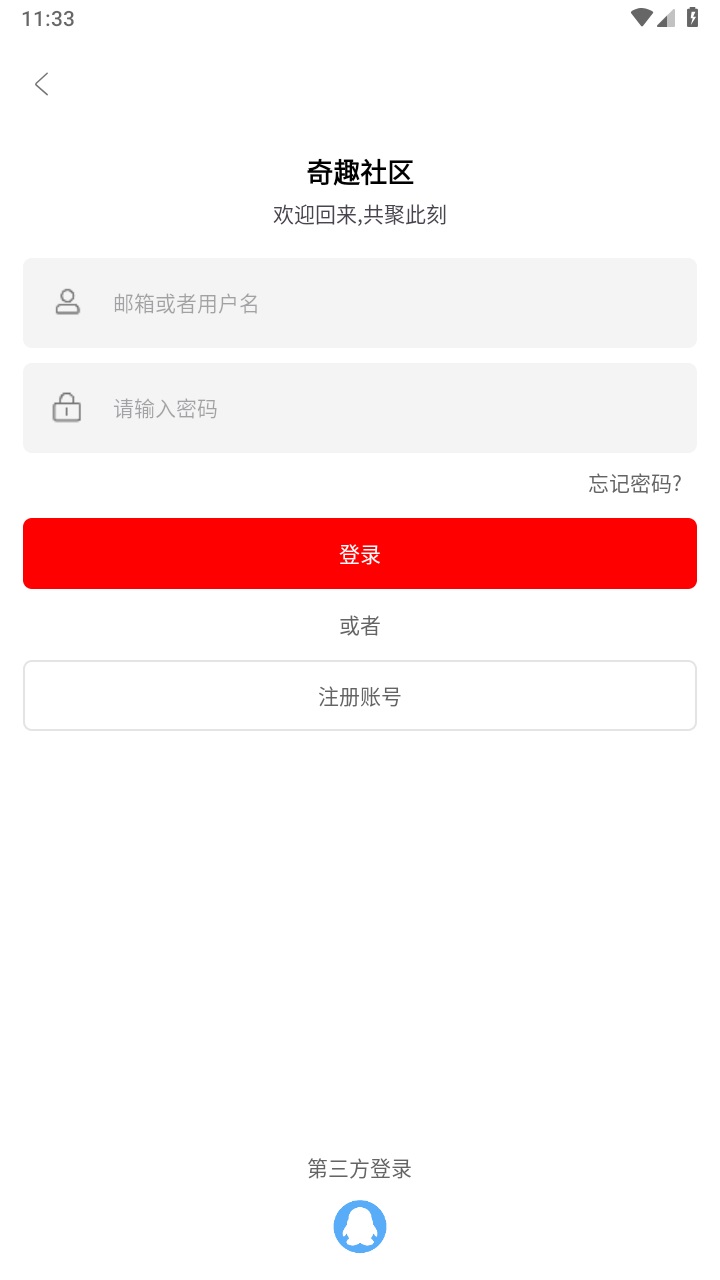 奇趣社区软件截图1