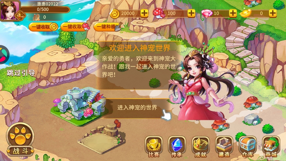 神宠大作战2手游截图3