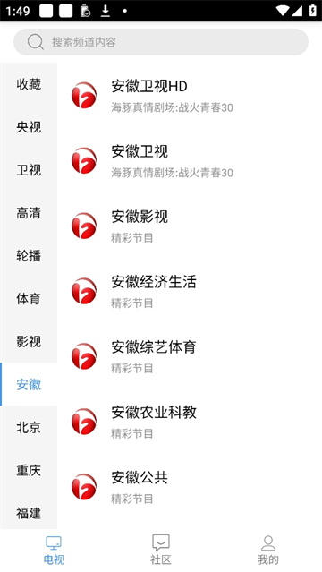 悠兔电视v2.3.4下载截图4