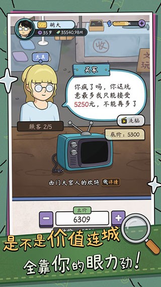 中年失业模拟器游戏介绍截图3