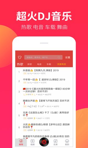 dj嗨嗨网截图3
