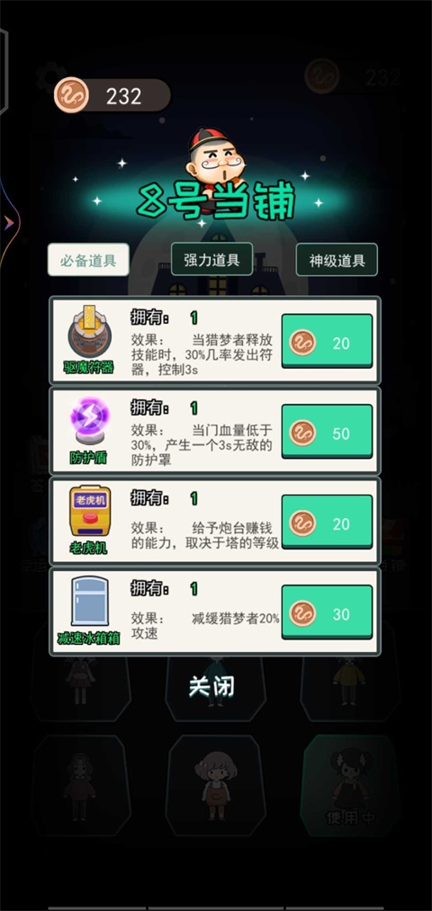 猛鬼宿舍模拟器免广告截图2