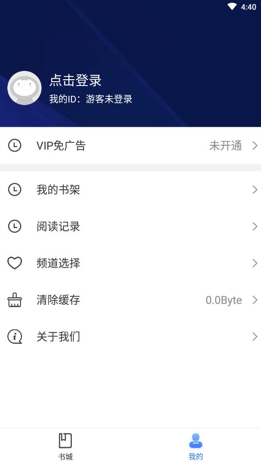 桔子免费小说app截图3