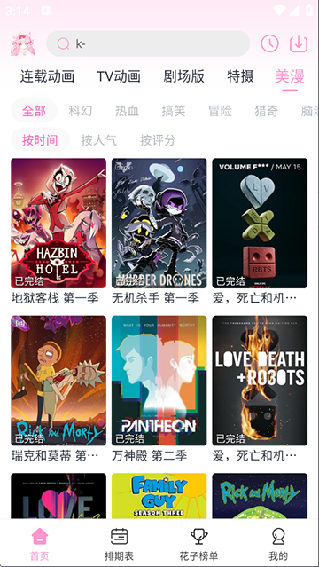 花子动漫app截图3