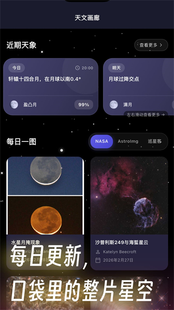 天文通app介绍截图5