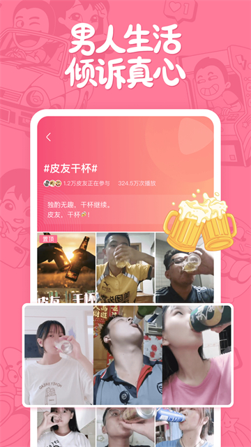 皮皮搞笑App下载截图5