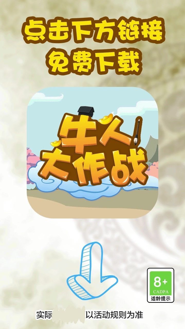 牛人大作战手游官方版下载截图2