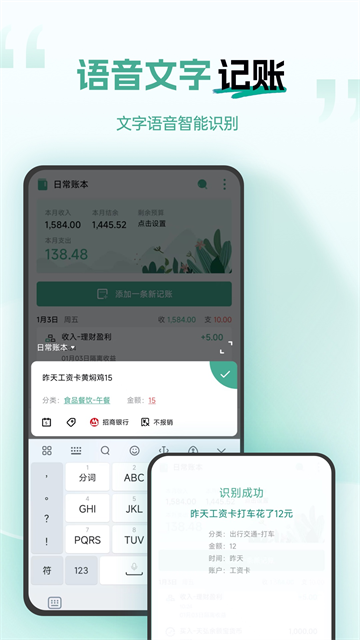 一木记账v6.5.7截图2