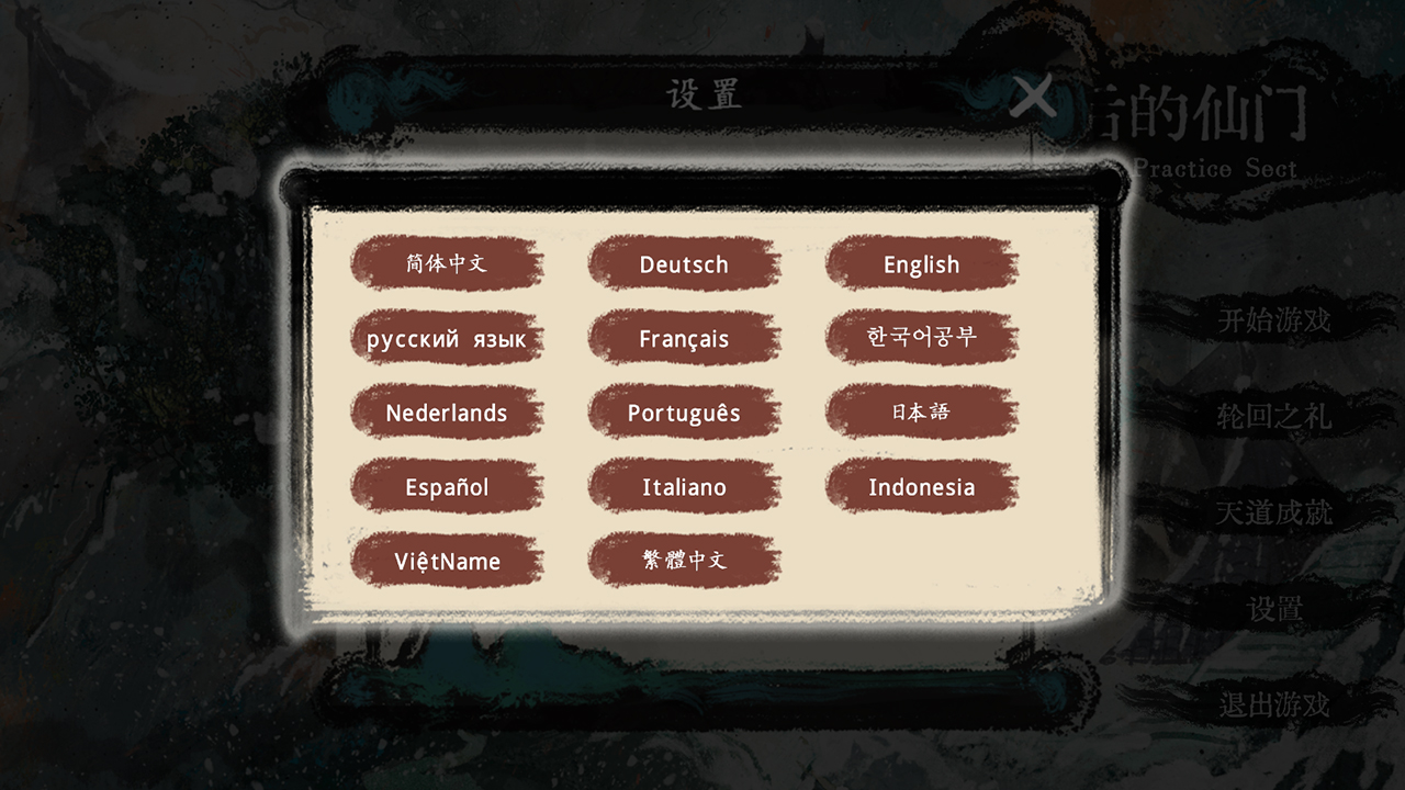 最后的仙门游戏1.3截图5