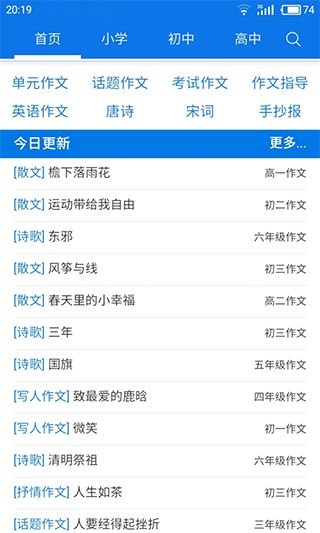 优秀作文大全v6.1截图2