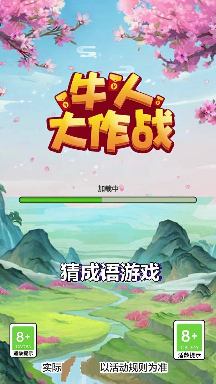 牛人大作战手游官方版下载截图1