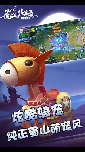 蜀山情缘录果盘版游戏安卓版截图1
