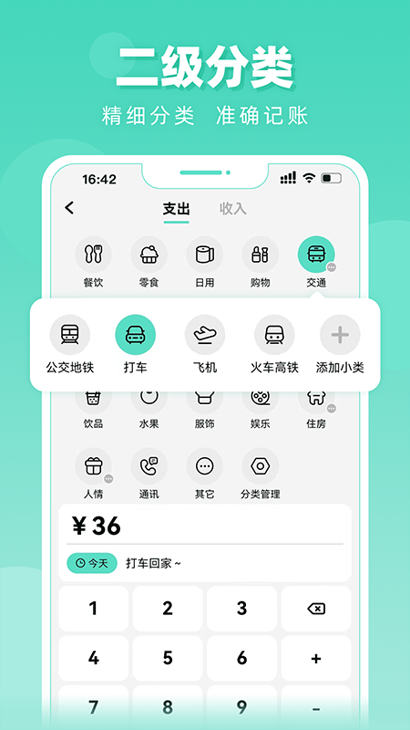 可乐记账app截图4