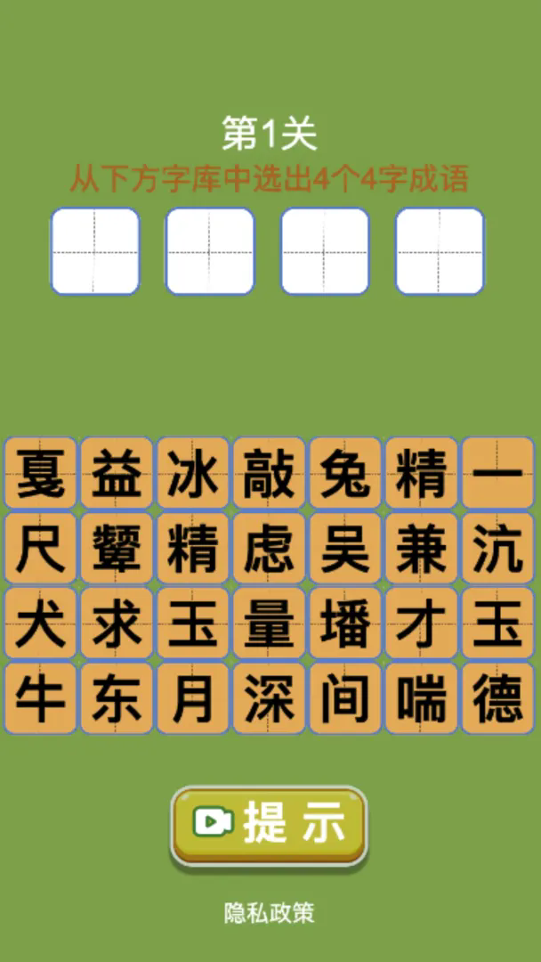益趣找找v8截图1