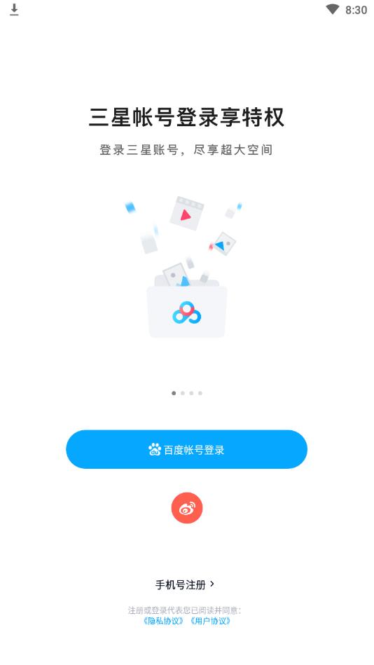 百度网盘三星定制版 11.4.5共存版截图3