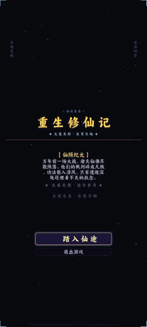 重生修仙记游戏介绍截图2