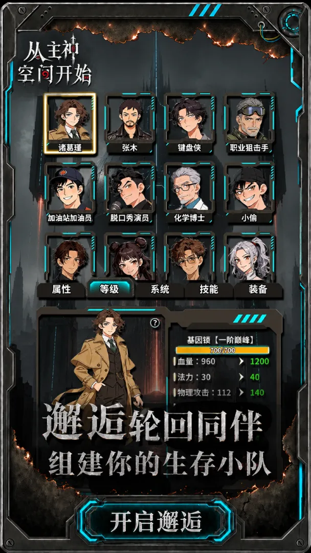 从主神空间开始官方版下载截图2