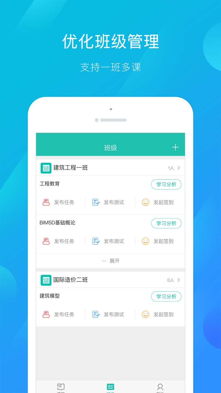 建筑云课老师端 建筑云课老师端