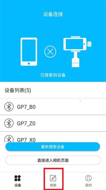 Gimbal Pro安卓版 Gimbal Pro安卓版