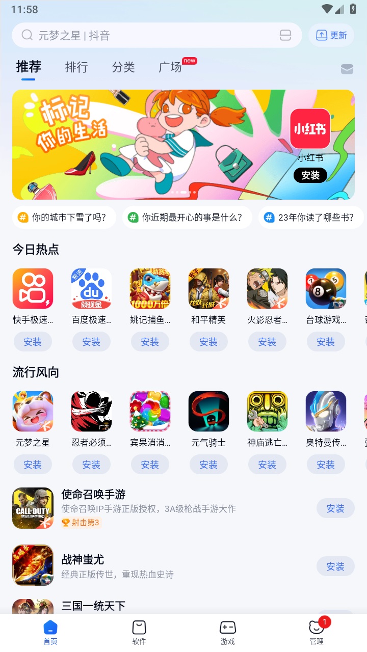 360手机助手最新版2026截图1