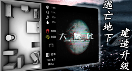 大氧化v1.2末日生存手游截图3