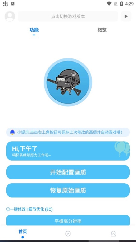 殇痕画质助手v9.7.5截图3