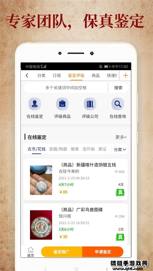 7788收藏古玩交易网app官方版截图2