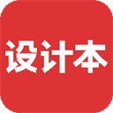 设计本app最新版