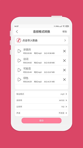 音乐裁剪器v7.3截图4
