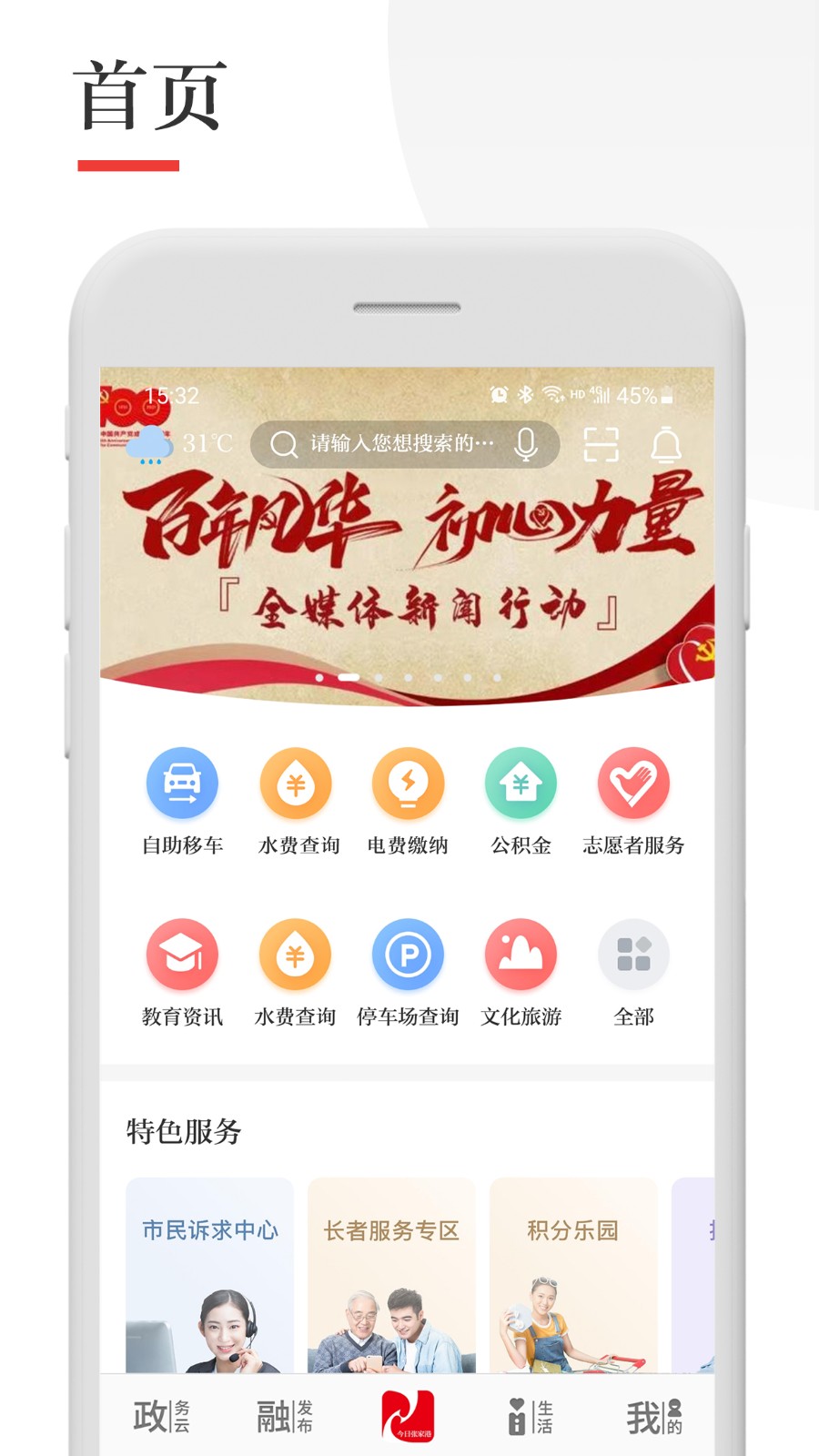 今日张家港客户端 今日张家港客户端