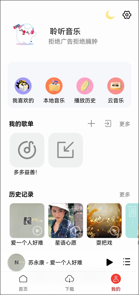 轻听音乐v2.4.2截图3