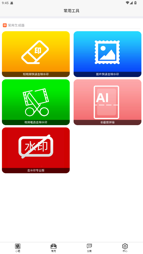 嗨小葩p图截图1