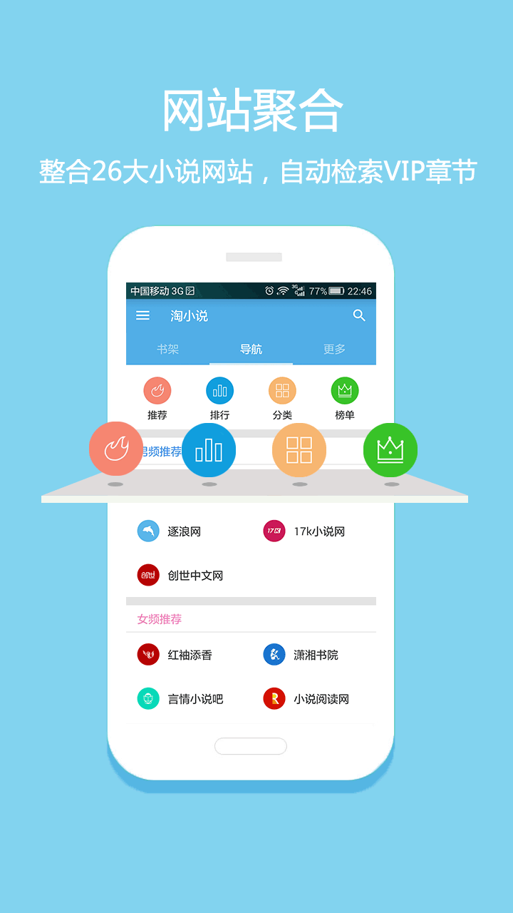淘小说截图1