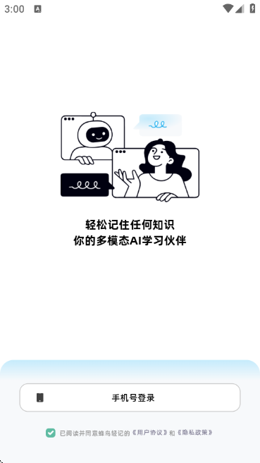 蜂鸟轻记正版app截图1