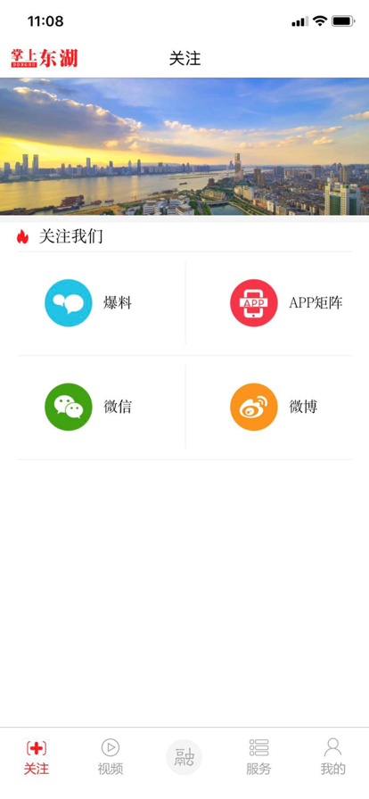 掌上东湖客户端截图2