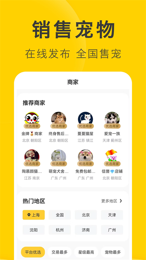 买只宠物截图2