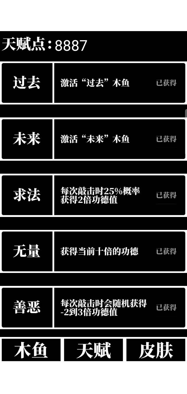 电子木鱼放置版截图3