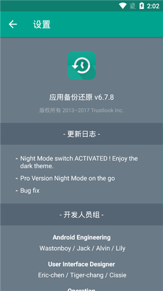应用备份还原v7.7.1截图3