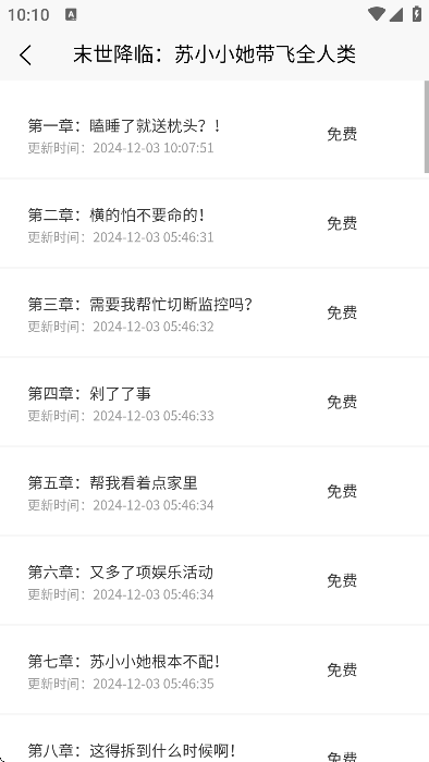 梦游小说app截图2