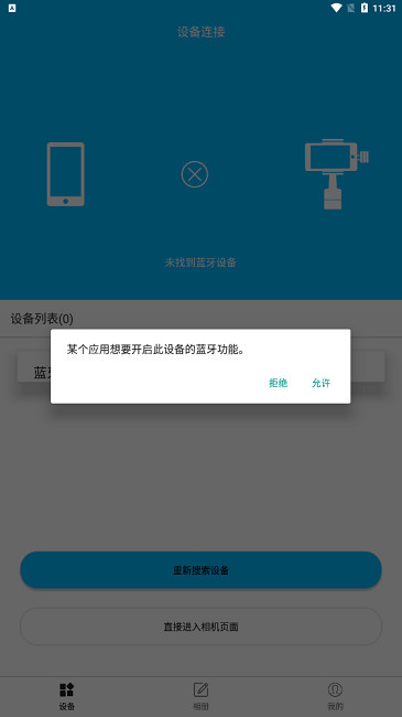 Gimbal Pro安卓版 Gimbal Pro安卓版
