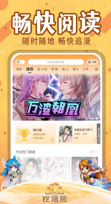 比漫熊漫画v1.85.92下载截图3