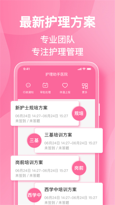 护理助手app截图2