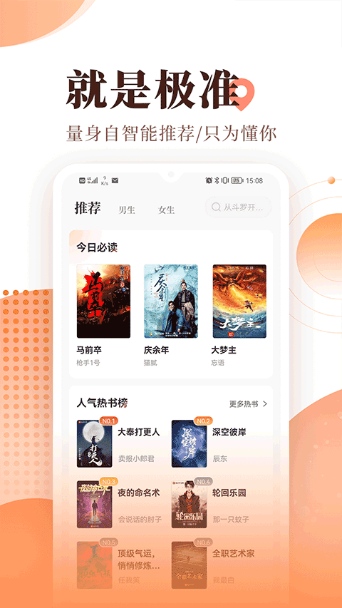 宜搜小说app截图1