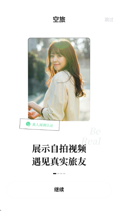 空旅app截图4