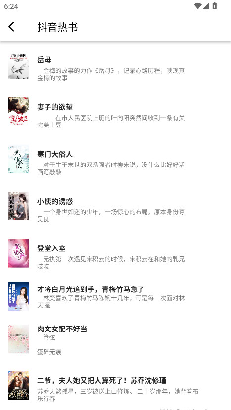 极简小说无广告版截图5