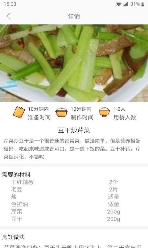 天天厨房v3.3.1截图2